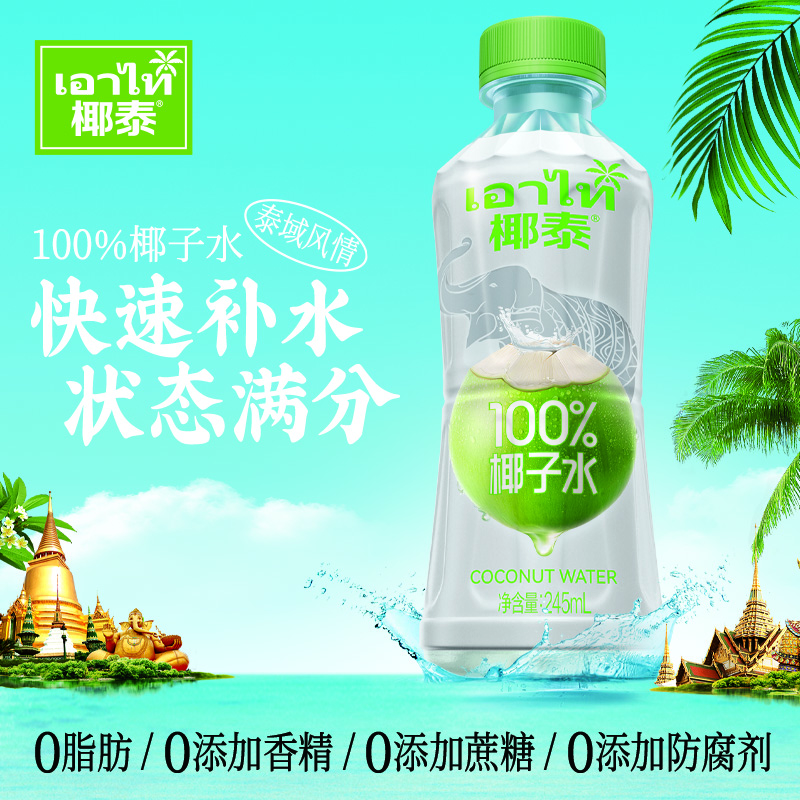 椰泰 100%椰子水 245ml*10瓶