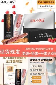 宏途 小饿小满足麦卢卡蜂蜜坚果棒面包（莓果味）65g*6根
