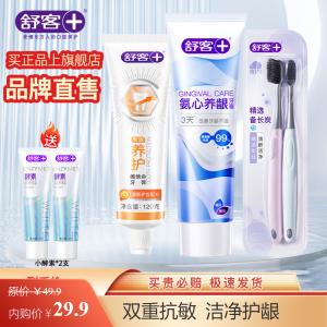舒客 牙膏组合装 氨心1支+维C养护1支+炭丝牙刷1盒
