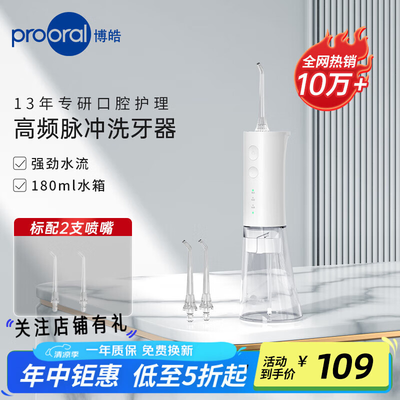 博皓 家用便携式冲牙器 180ml水箱+2只喷嘴