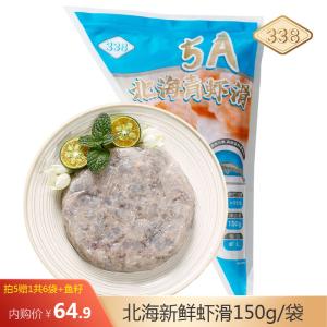 【顺丰配送】338北海新鲜虾滑150g/袋