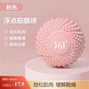 361° 筋膜球足底按摩球 （6.5*6.5*6.5cm）