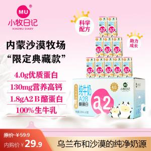 小牧日记 内蒙古纯牛奶200ml*10盒*2箱