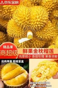 泰国进口鲜果金枕榴莲 净重3.1-4.1斤单个装