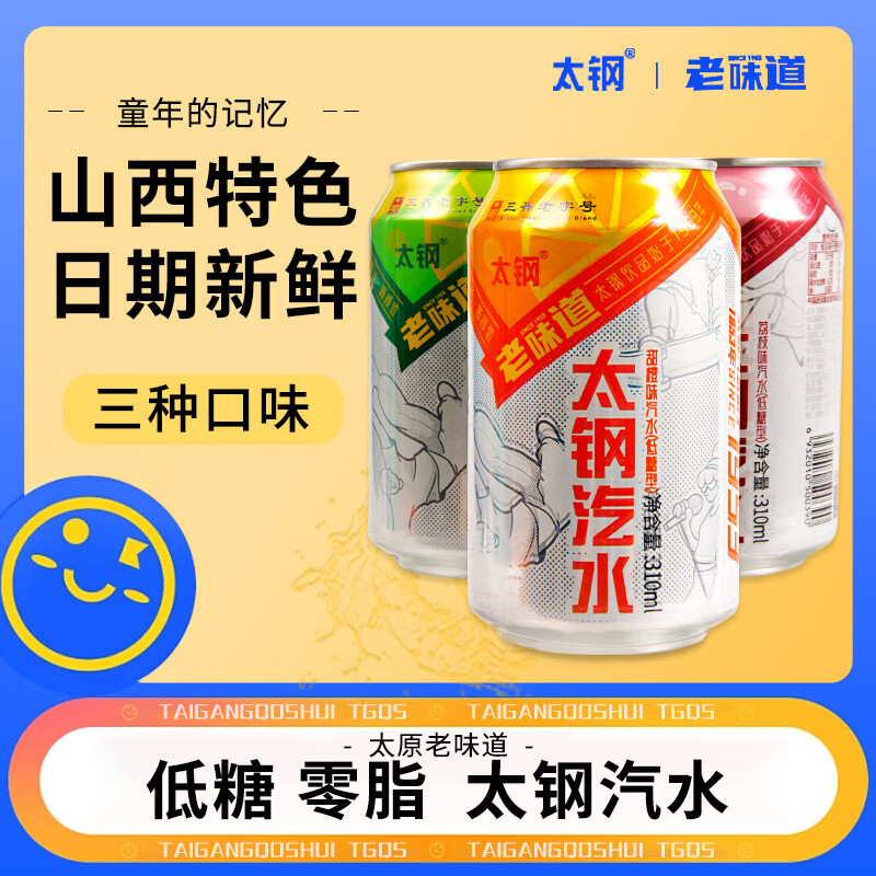 太钢 水果味碳酸汽水 310mL*12罐 3味各4罐
