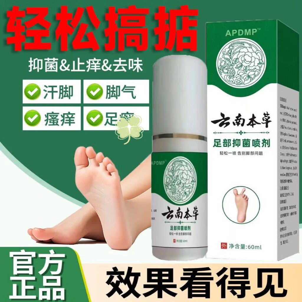 云南本草 足部抑菌喷雾60ml*2瓶