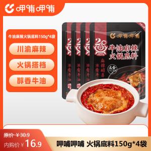 呷哺呷哺 牛油麻辣火锅底料150g*4袋
