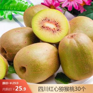 牛爱鲜 四川红心猕猴桃30个