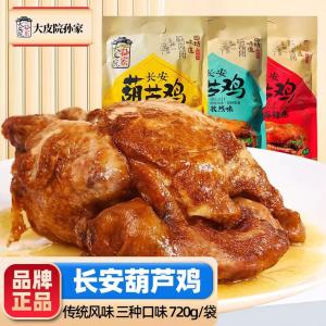 贡天下 陕西特产长安葫芦鸡  720g*1袋