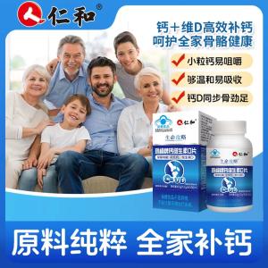 仁和 珠峰牌钙维生素D片 50粒*2瓶装