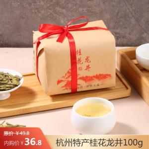 宸府梅家 桂花龙井绿茶叶100g