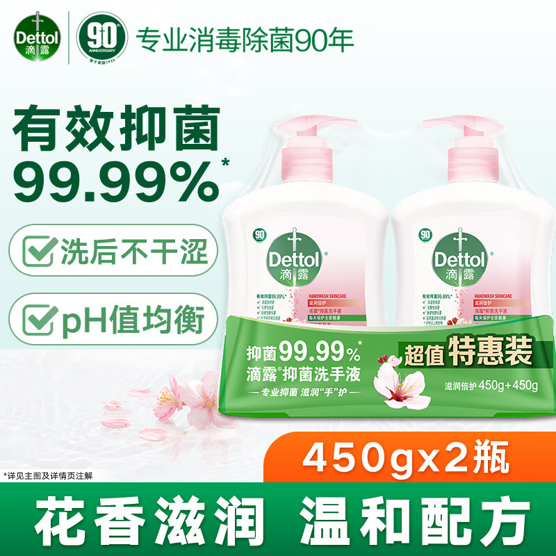 滴露 健康抑菌洗手液 450g*2瓶