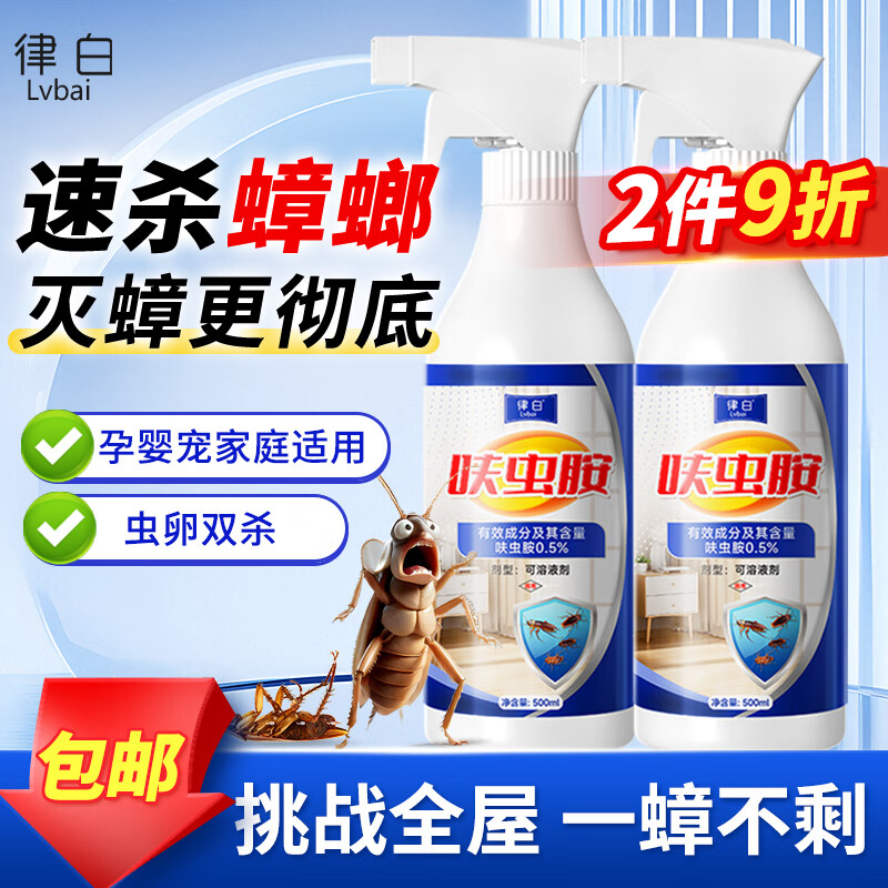 【🚚JD自营】律白 呋虫胺灭蟑螂喷雾 500ml