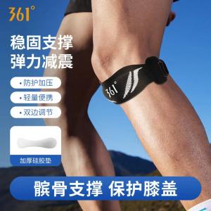 361° 髌骨带膝盖护具 