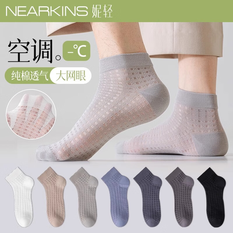 妮轻 夏季薄款棉质抑菌短袜4双