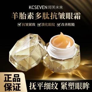 珂芙未来 羊胎素多肽眼霜 1瓶/50g