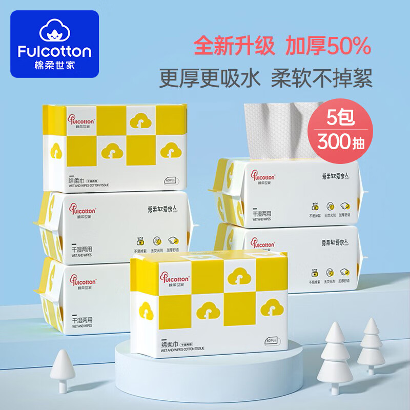 棉柔世家 一次性珍珠纹洗脸巾 60抽*5包