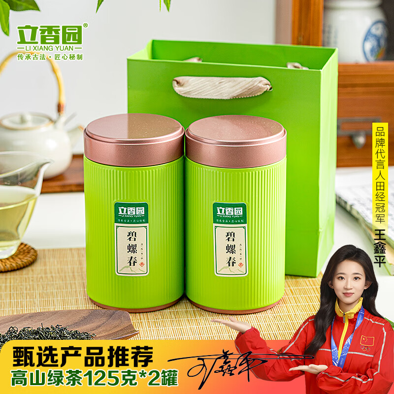 立香园 碧螺春高山云雾茶125g*2罐