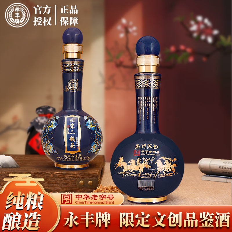 永丰牌 北京二锅头 52°经典清香型白酒 500mL*2瓶