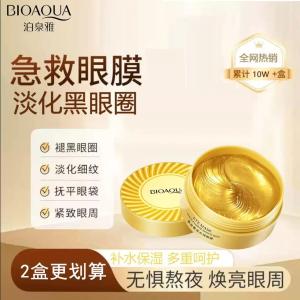 泊泉雅 黄金眼膜贴 60贴*2盒