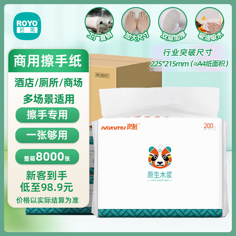 【JD自营】若禺 商用擦手纸2层200抽*20包整箱