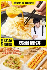 粮全其美 鸡蛋灌饼80g*20片