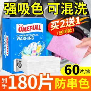 ONEFULL 防染色吸色片 60片