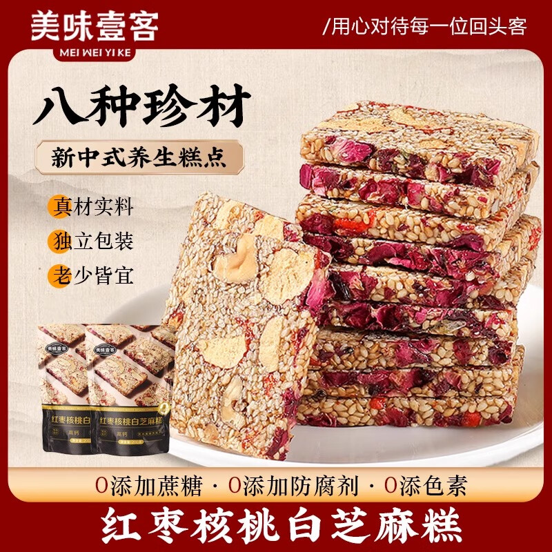 美味壹客 红枣核桃白芝麻糕 200g*2袋