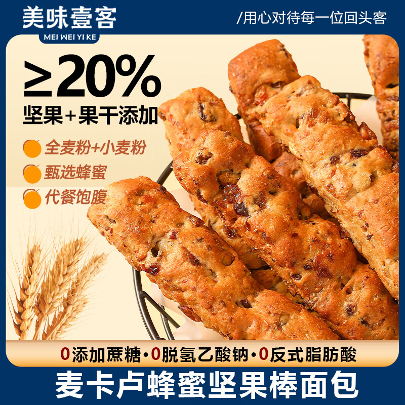 美味壹客 麦卢卡蜂蜜坚果棒面包 40g*24根