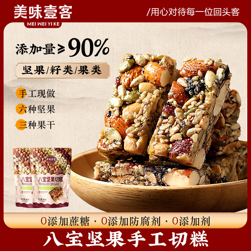 美味壹客 八宝坚果切糕 200g*2袋
