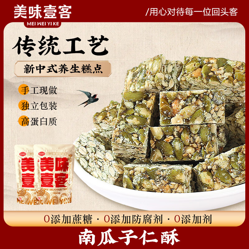美味壹客 南瓜子仁酥 200g