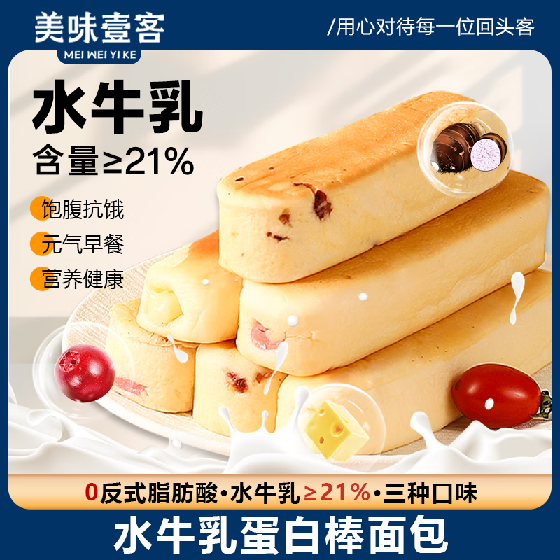 美味壹客 水牛乳夹心蛋白棒面包 28g*10包 蔓越莓味