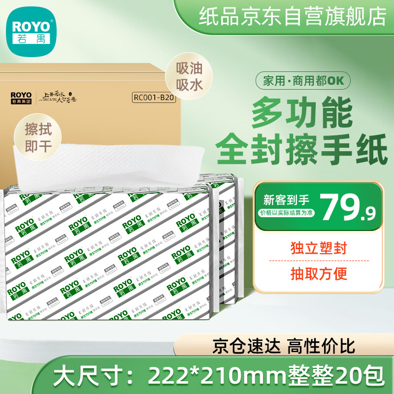 若禺 商用擦手纸150抽*20包