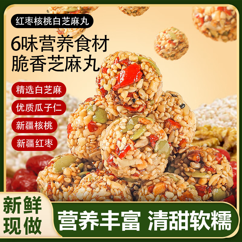 美味壹客 红枣白芝麻丸 200克*1袋
