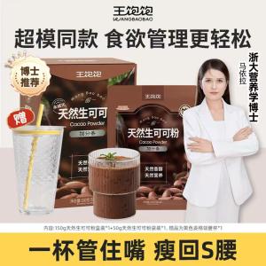 王饱饱 天然生可可粉30条/盒+10条/袋