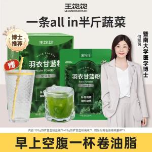 王饱饱 羽衣甘蓝粉40条+杯子