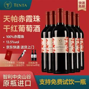 天帕 赤霞珠干红葡萄酒750ml*6支