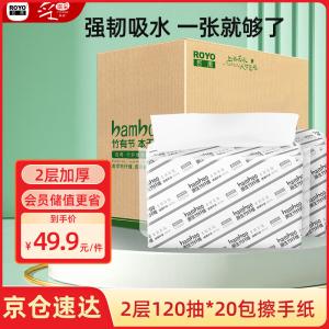 【JD自营】采琪采 若禺擦手纸抽纸120抽*20包