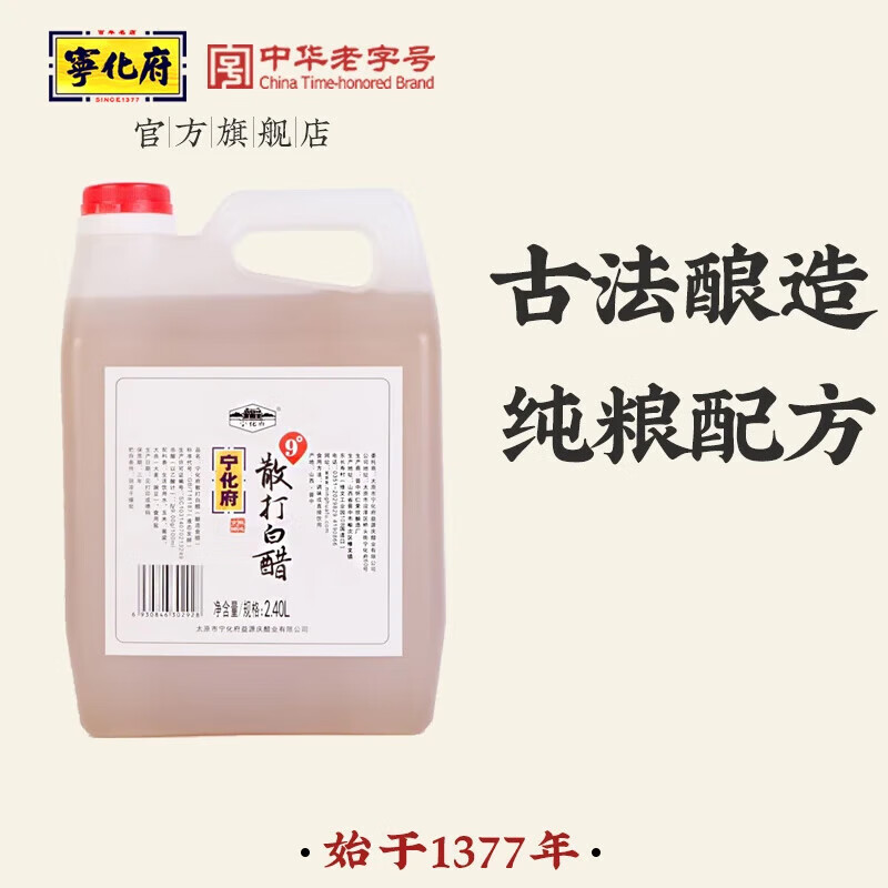 宁化府 山西9度散打白醋 单壶