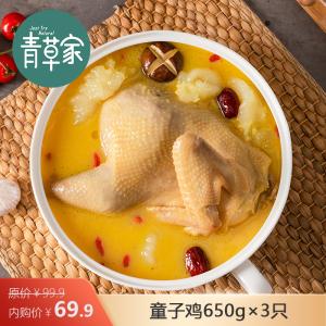 青草家 童子鸡 650g*3只