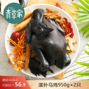 青草家 散养乌鸡乌鸡950g*2只