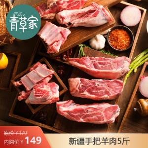 青草家 新疆手把羊肉5斤
