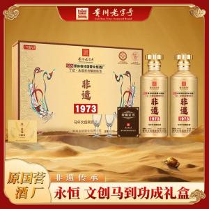 非遗1973 马年文创高定版53°酱香型白酒 500mL*2瓶