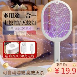 Westinburg充电式家用电蚊拍