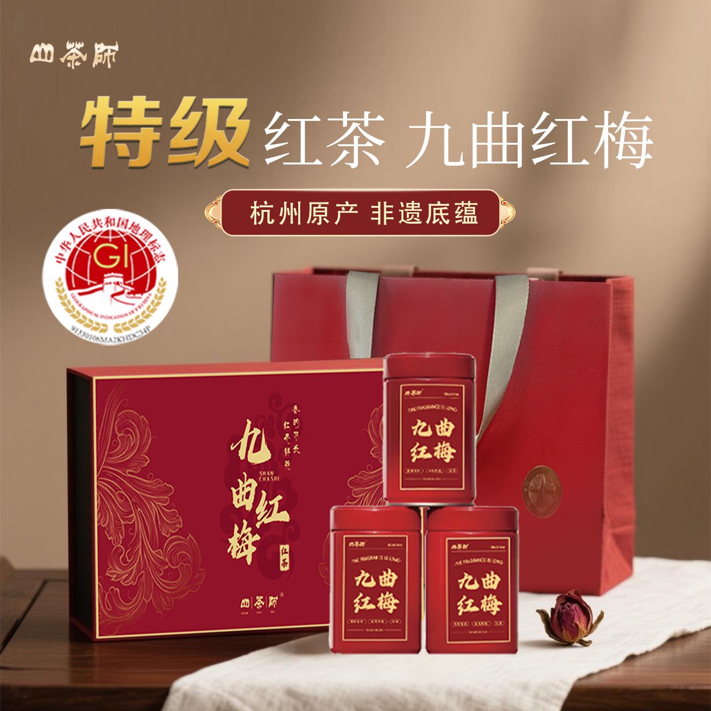 【🚚JD自营】山茶师 杭州特级龙井九曲红梅高级礼盒 250g