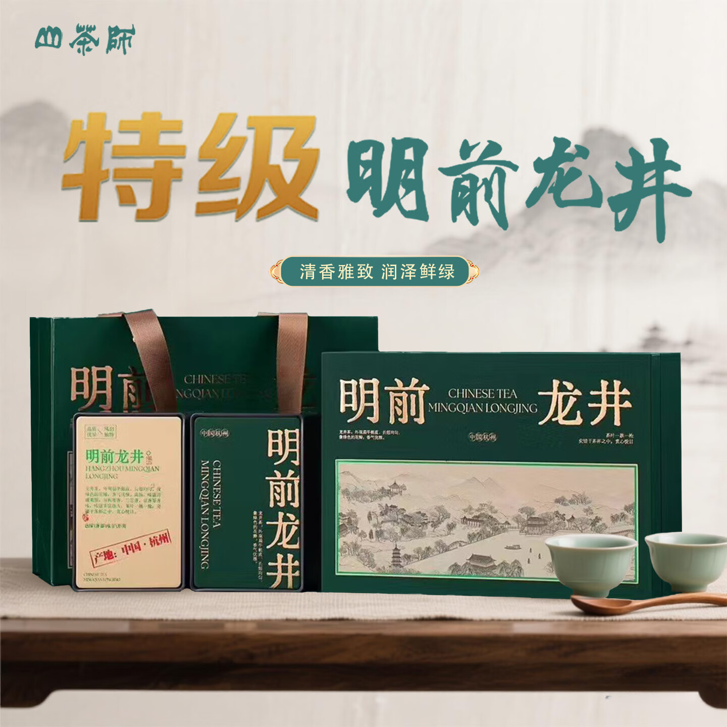【🚚JD自营】山茶师 2025特级明前龙井口粮新茶 120g
