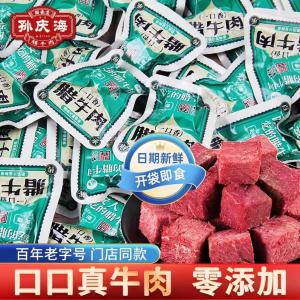孙庆海 散装五香腊牛肉粒 20小包