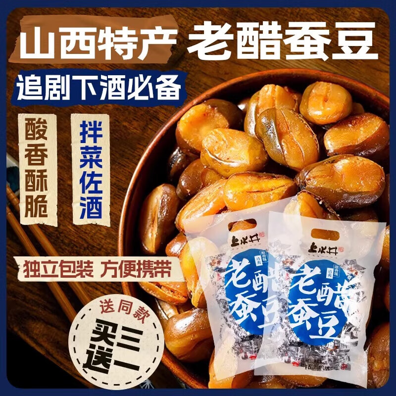 上水井 山西老醋蚕豆 225g