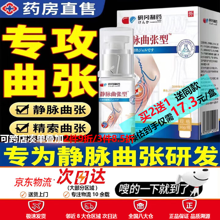 研冈制药 静脉曲张护理喷剂30g