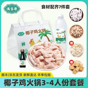 满家乐 切块走地鸡肉椰子鸡套餐2.29kg